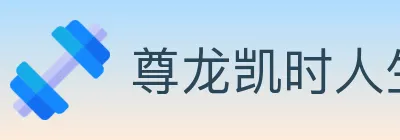 尊龙凯时人生就是博体育 logo